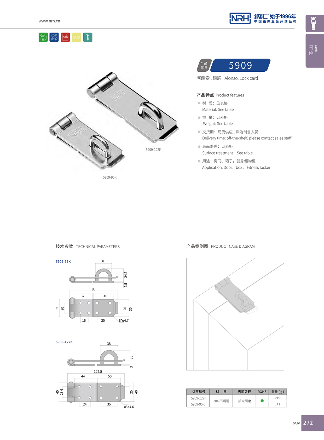   香蕉性爱视频/NRH 5909-122 車廂箱扣