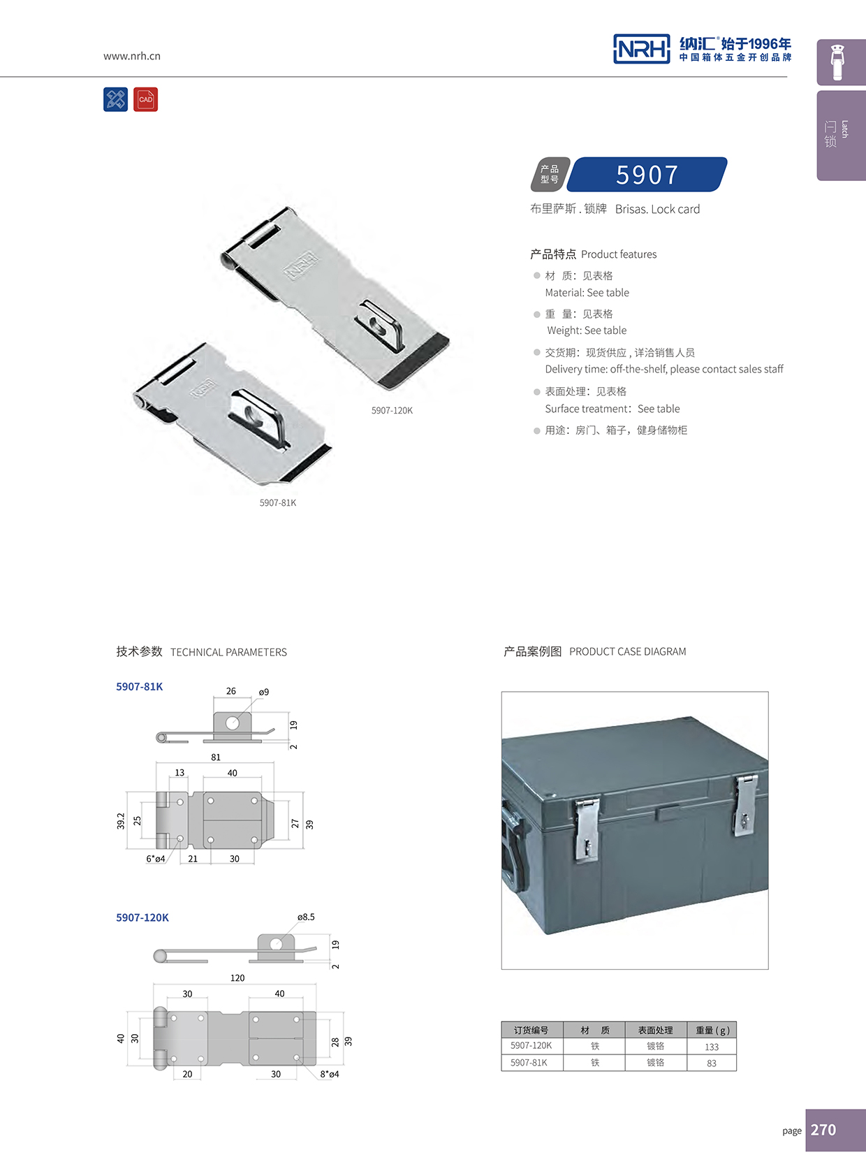 香蕉性爱视频/NRH 5907-120 工業彈簧箱扣