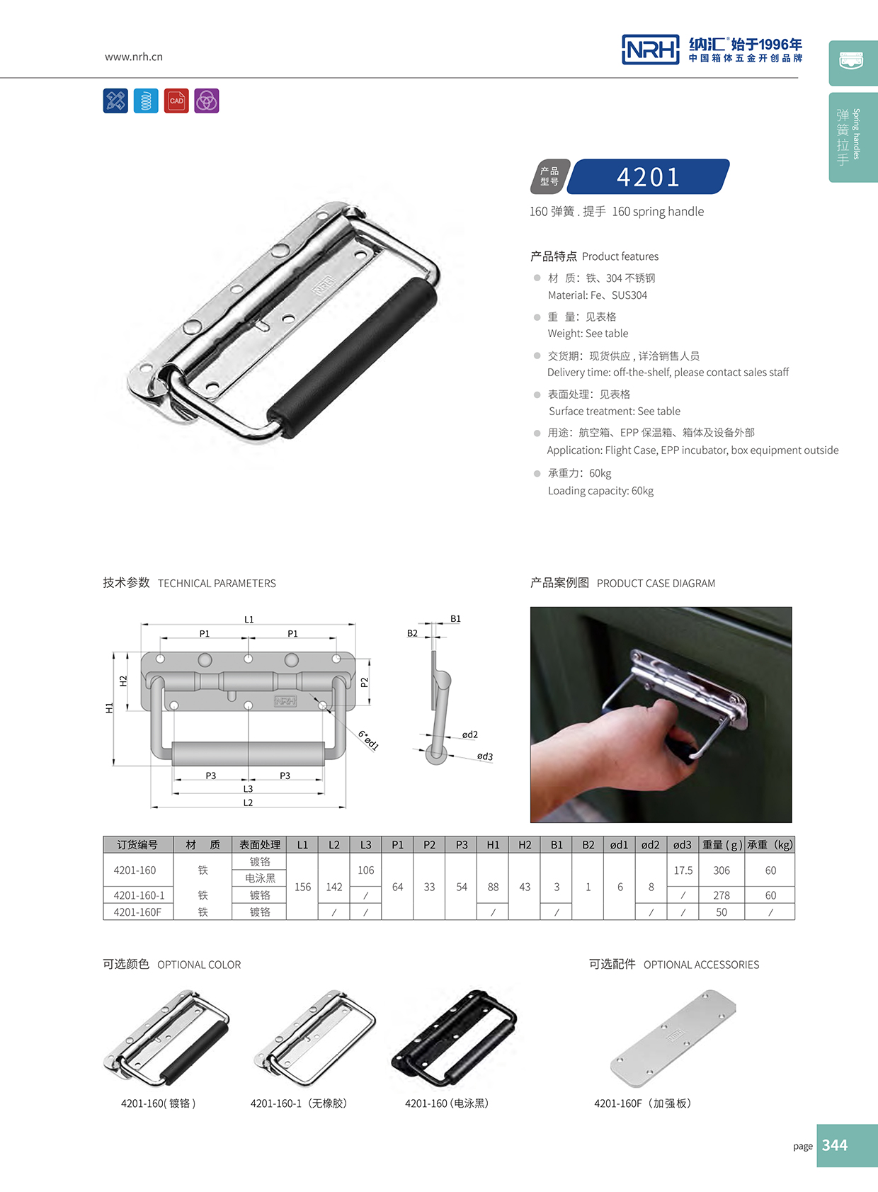 香蕉性爱视频/NRH 不鏽鋼彈簧色香蕉在线视频 4201-160