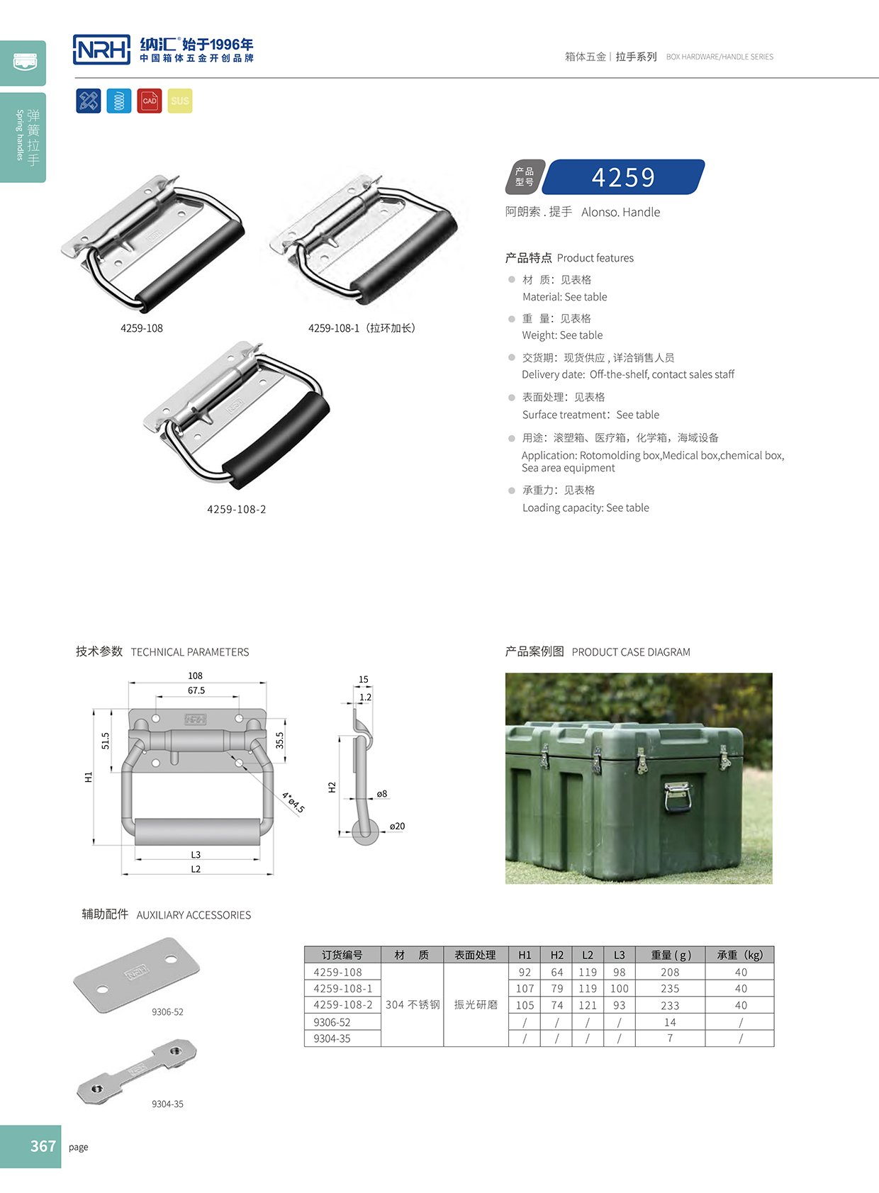 香蕉性爱视频/NRH 不鏽鋼彈簧色香蕉在线视频4259-108-2