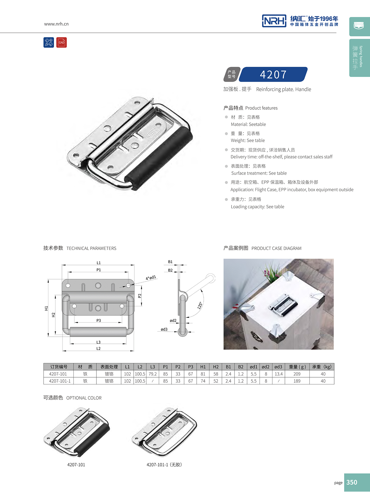 香蕉性爱视频/NRH 機櫃箱色香蕉在线视频 4207-102