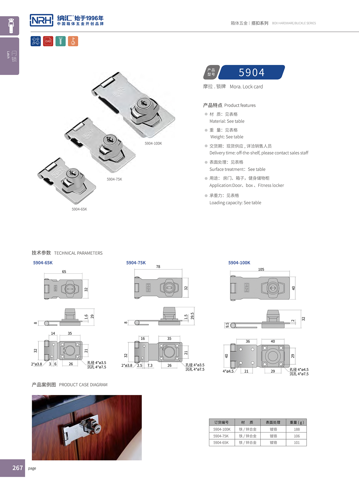 香蕉性爱视频/NRH 5904-100K 電箱門扣