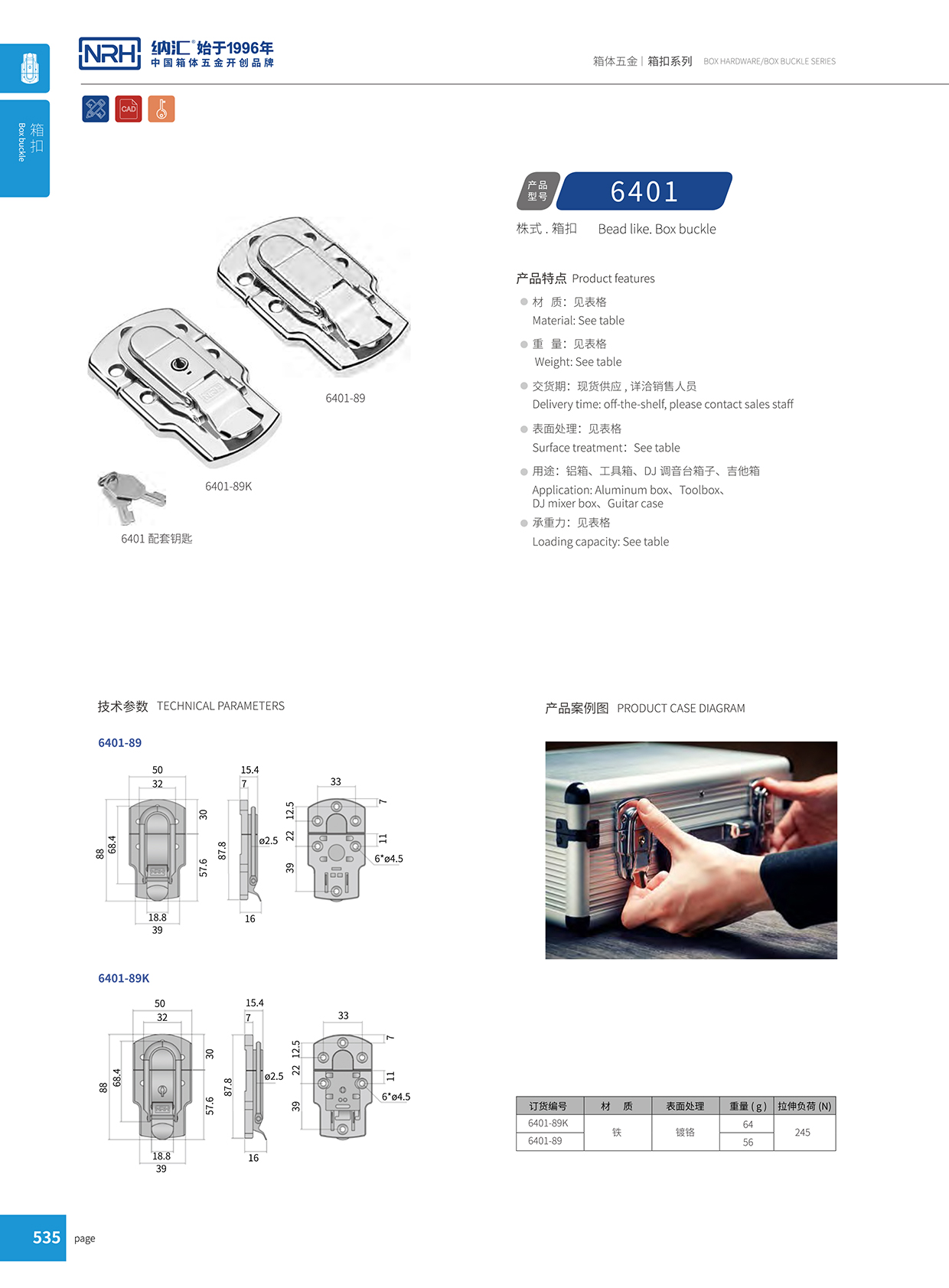 香蕉性爱视频/NRH 6401-89K 財務印章盒箱扣