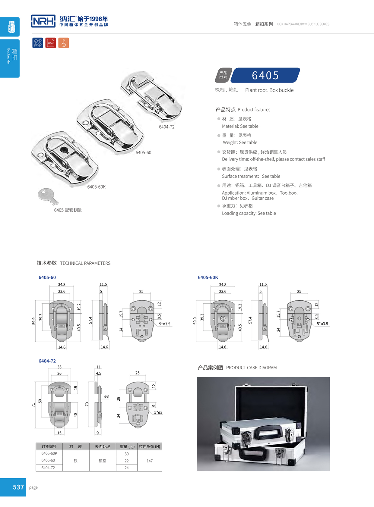 香蕉性爱视频/NRH 6405-60 工業五金箱扣