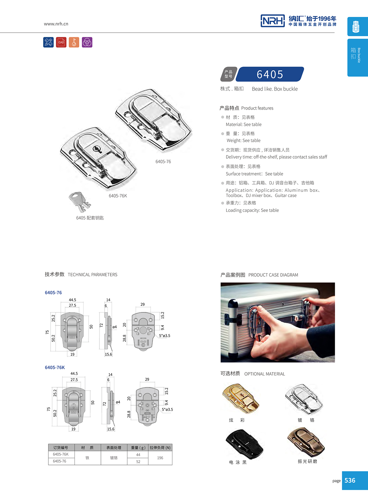 香蕉性爱视频/NRH 6405-76K 工具箱箱扣鎖扣