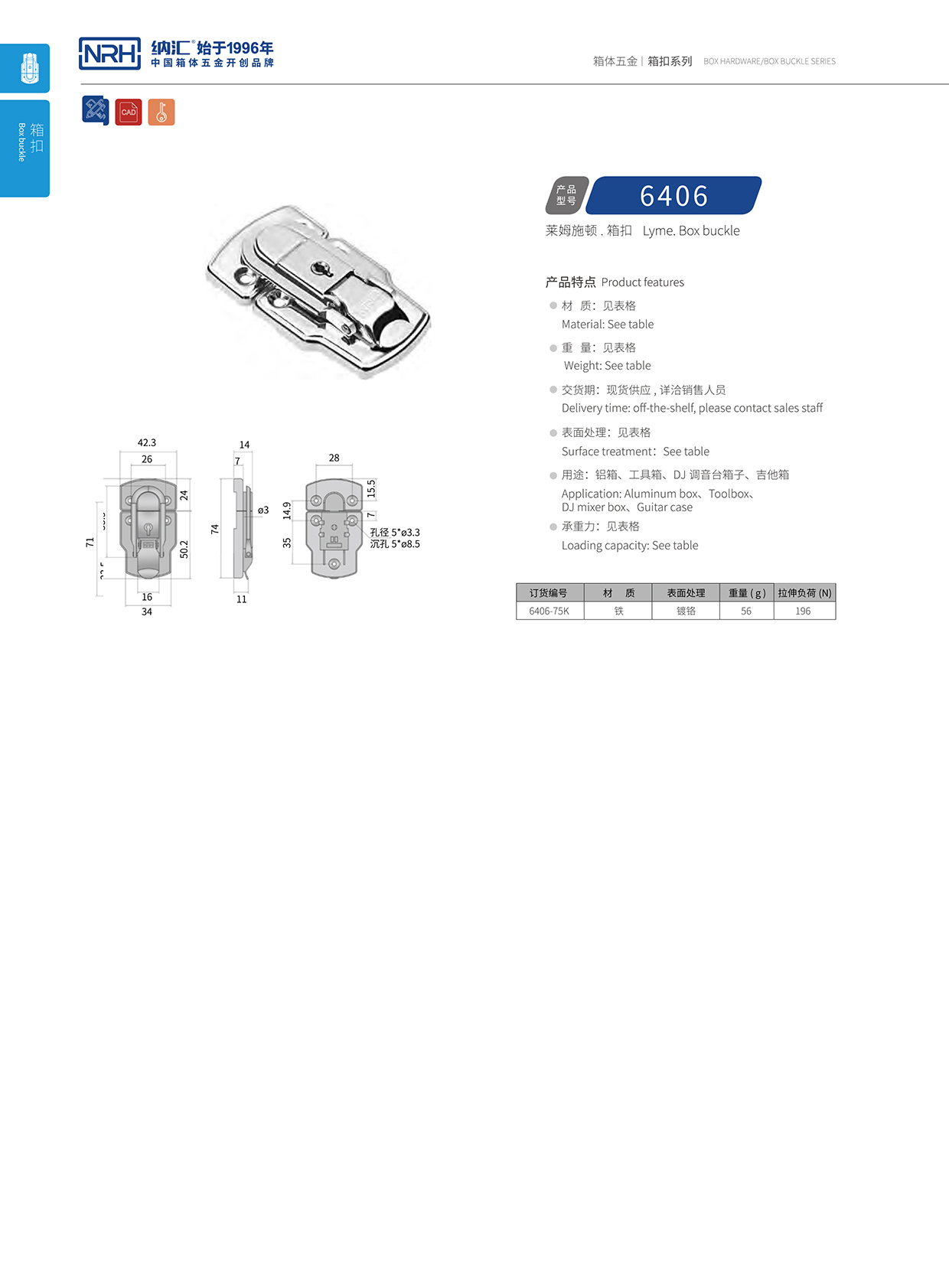 香蕉性爱视频/NRH 6406-75k 鋁箱箱扣