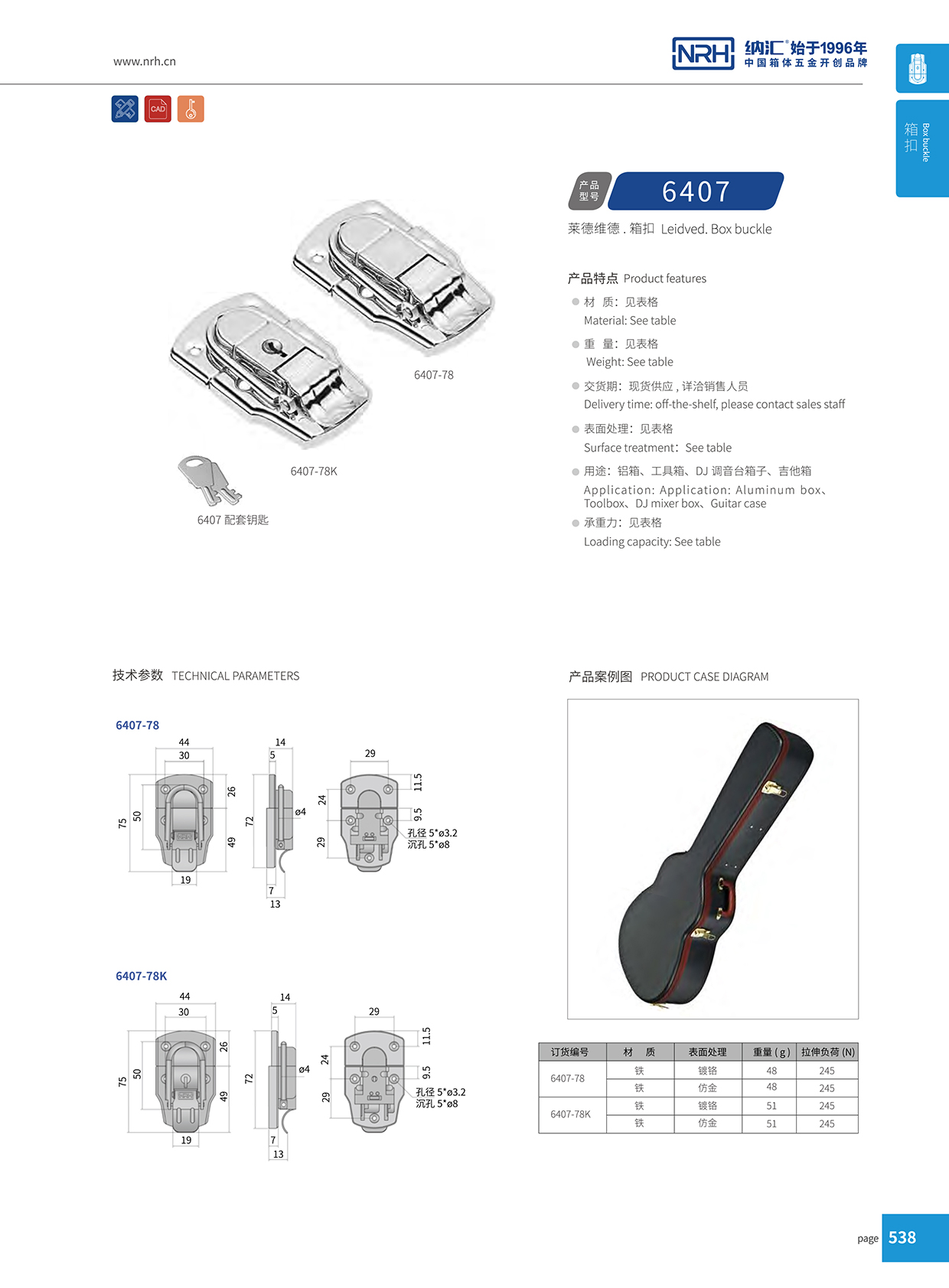 香蕉性爱视频/NRH 6407-78K 金屬箱扣