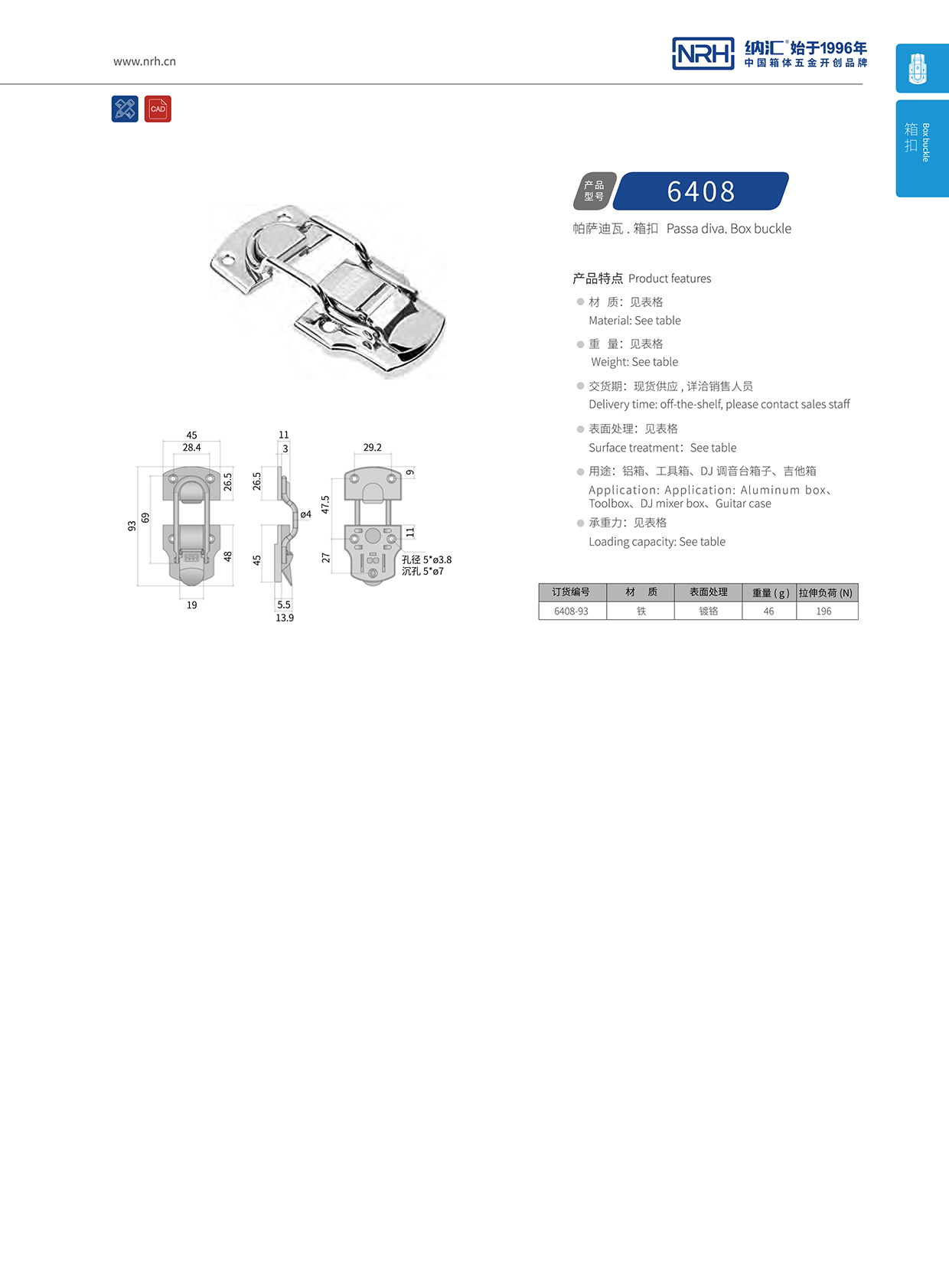 香蕉性爱视频/NRH 6408-93 機床設備箱扣