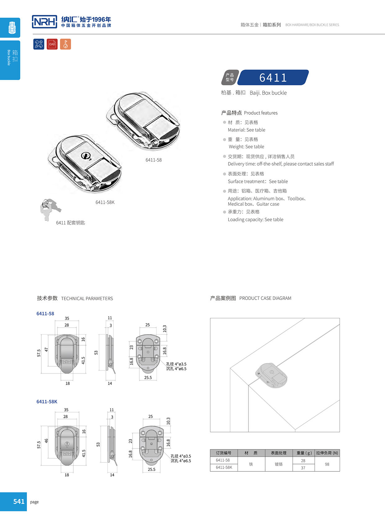 香蕉性爱视频/NRH 6411-58K 工業鎖扣