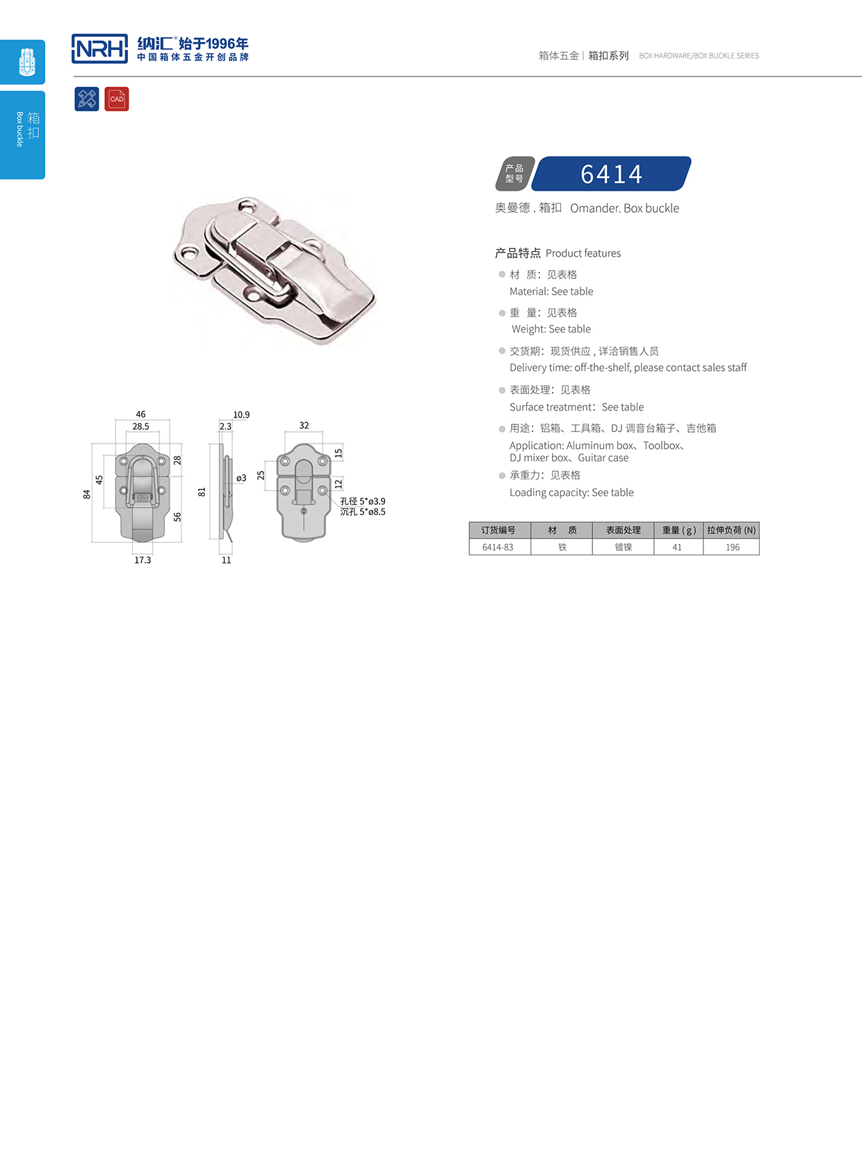 香蕉性爱视频/NRH 6414-83 吹塑箱箱扣