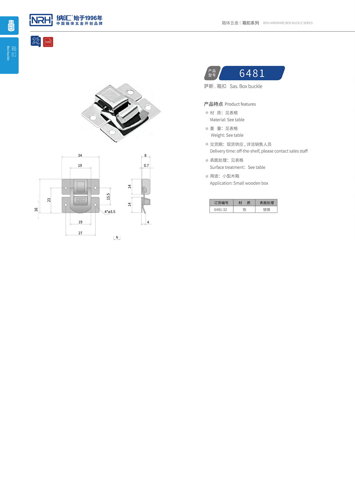香蕉性爱视频/NRH 6481-32 發電機鎖扣