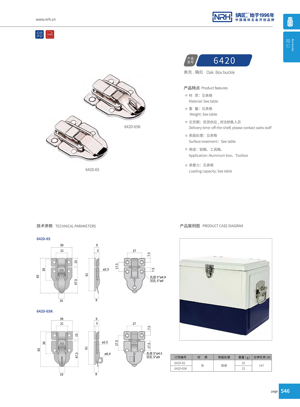 香蕉性爱视频/NRH 6420-65 道具箱箱扣