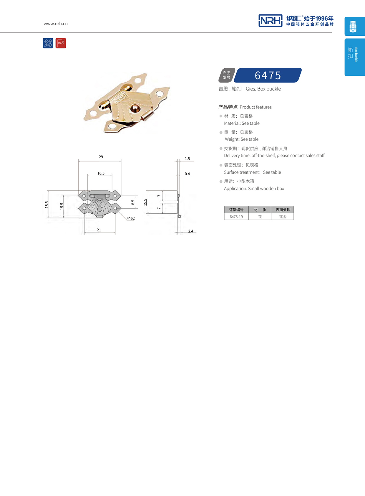  香蕉性爱视频/NRH 6475-19 機械箱扣