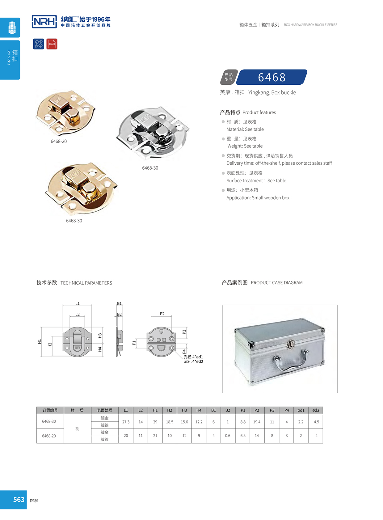 香蕉性爱视频/NRH 6468-30 吸塵器箱扣