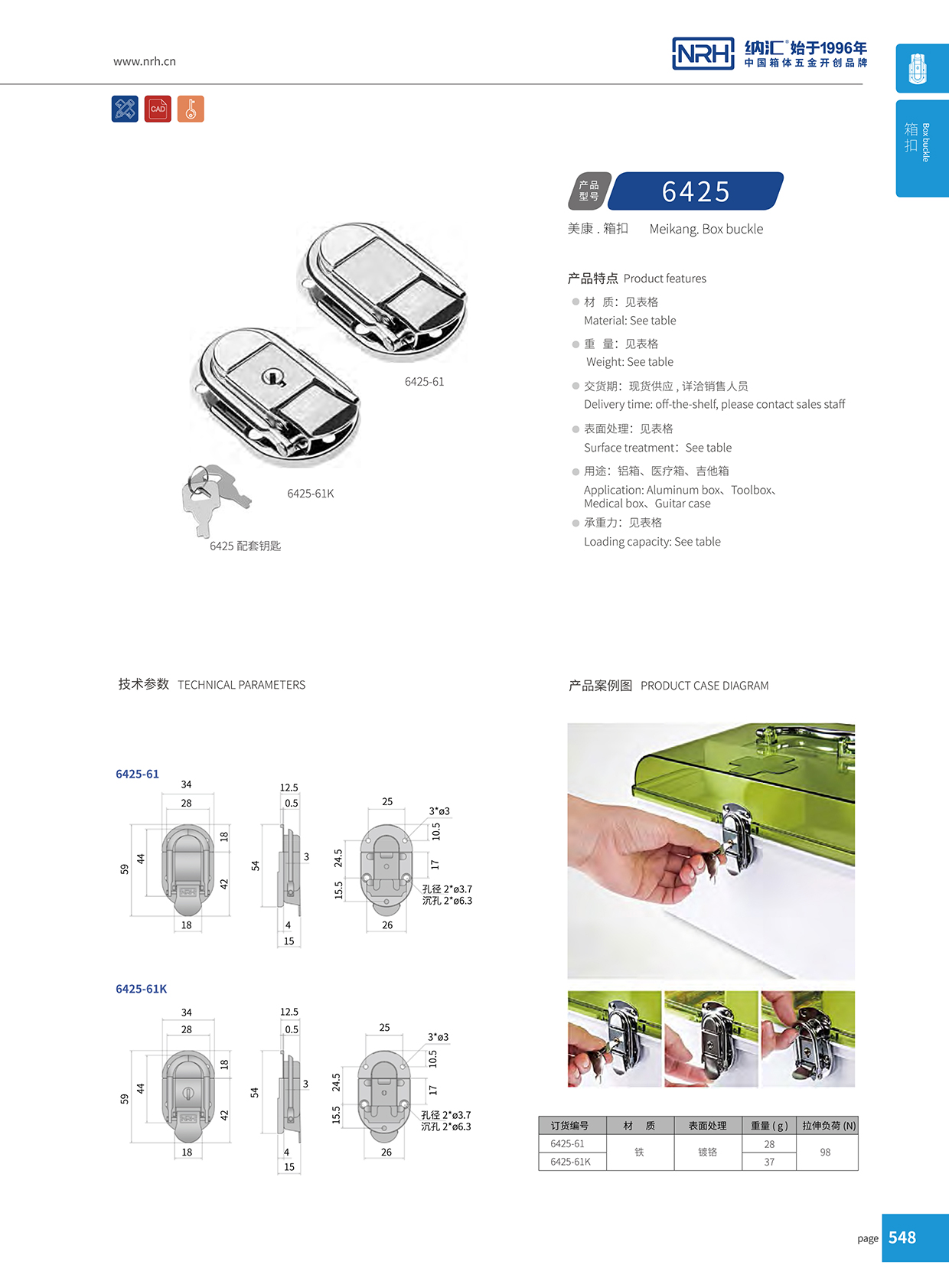 香蕉性爱视频/NRH 6425-61K 工具箱箱扣鎖