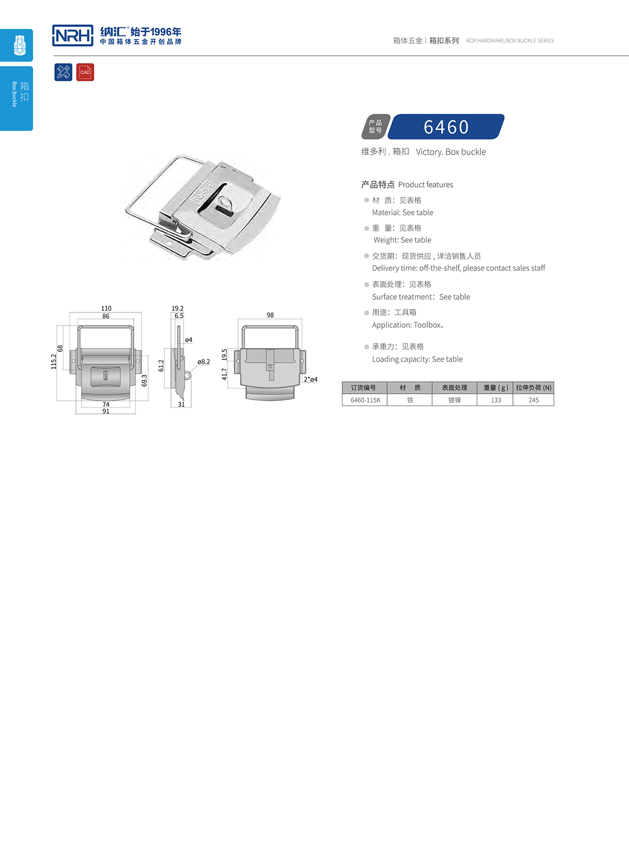  香蕉性爱视频/NRH 6460-115k 快速箱扣
