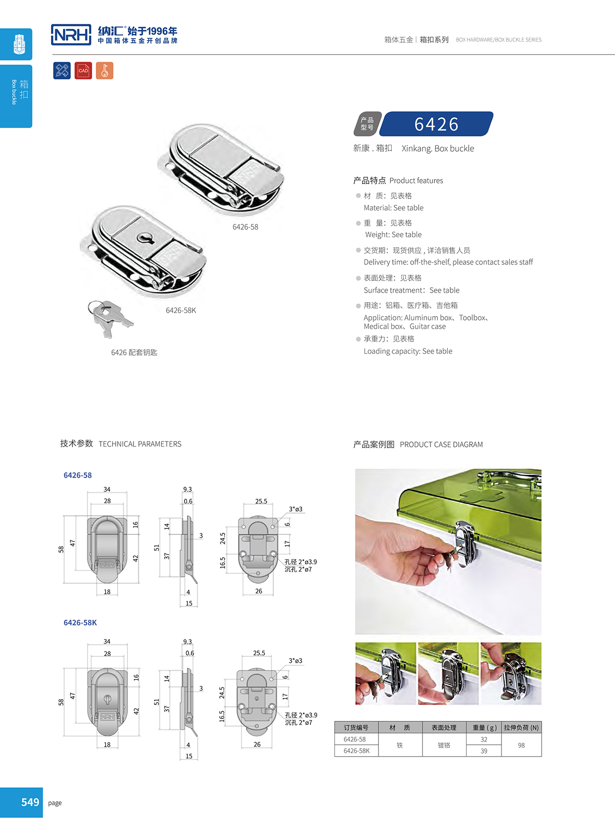 香蕉性爱视频/NRH 6426-58 廠家訂製箱扣