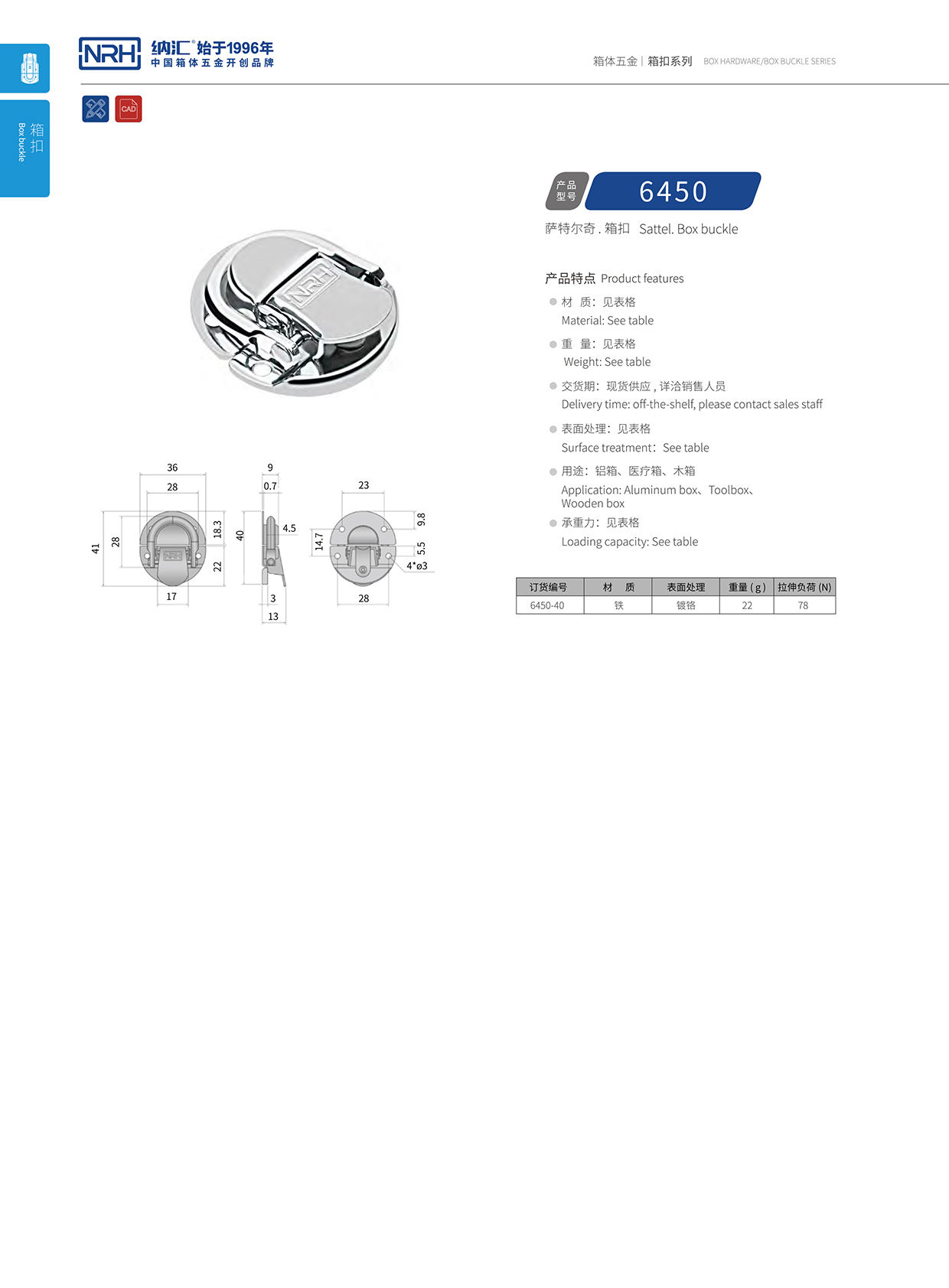 香蕉性爱视频/NRH 6450-40 扁嘴箱扣