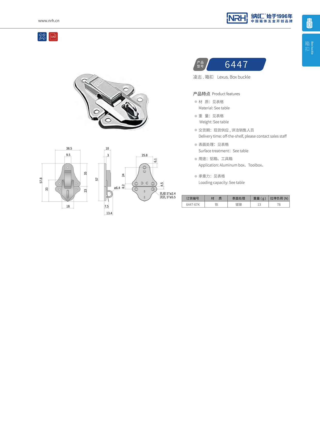 香蕉性爱视频/NRH 6447-67k 救災箱鎖扣
