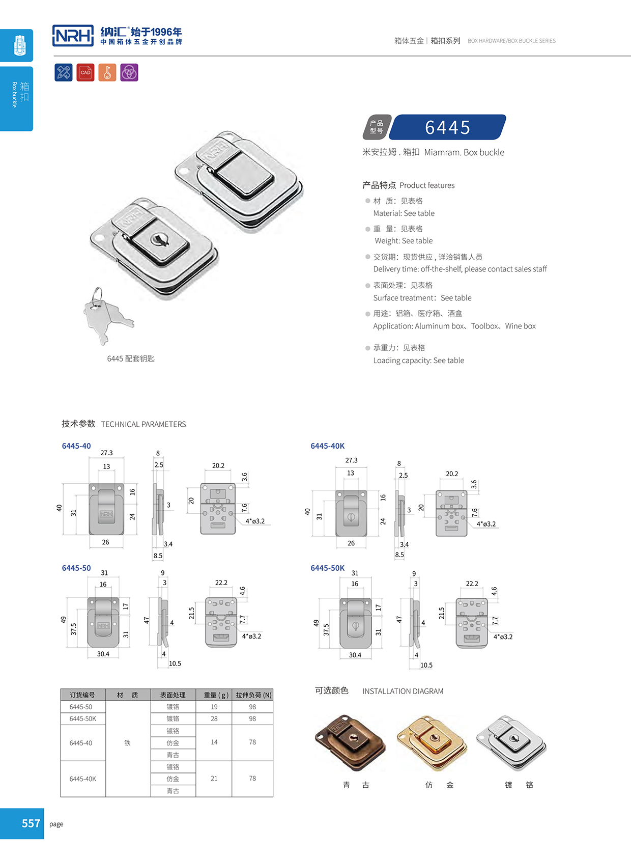 香蕉性爱视频/NRH 6445-40K 環保車箱扣
