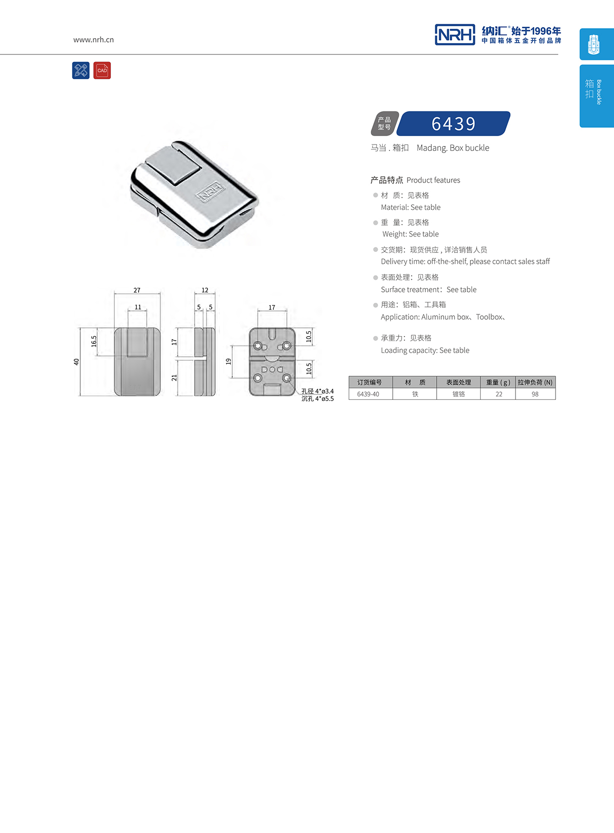 香蕉性爱视频/NRH 6439-40 減震鎖扣