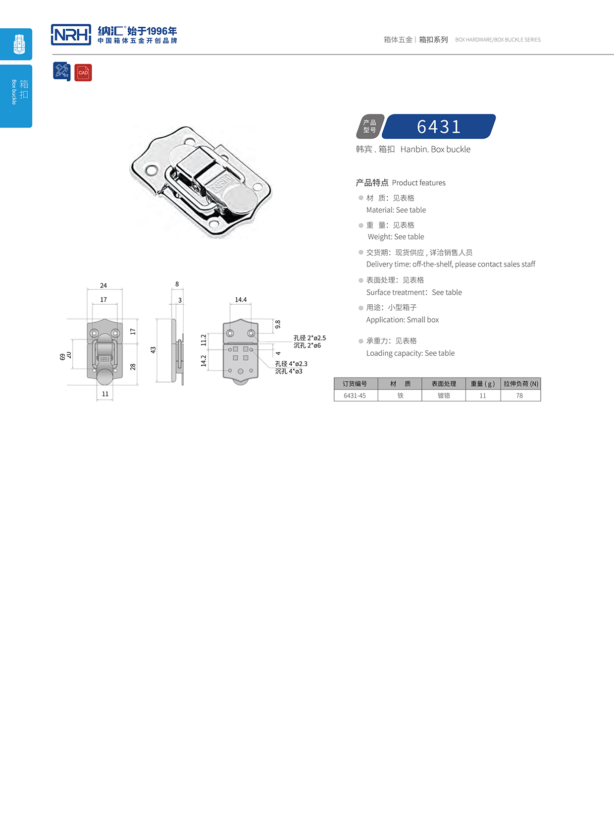 香蕉性爱视频/NRH 6431-45 應急燈箱扣