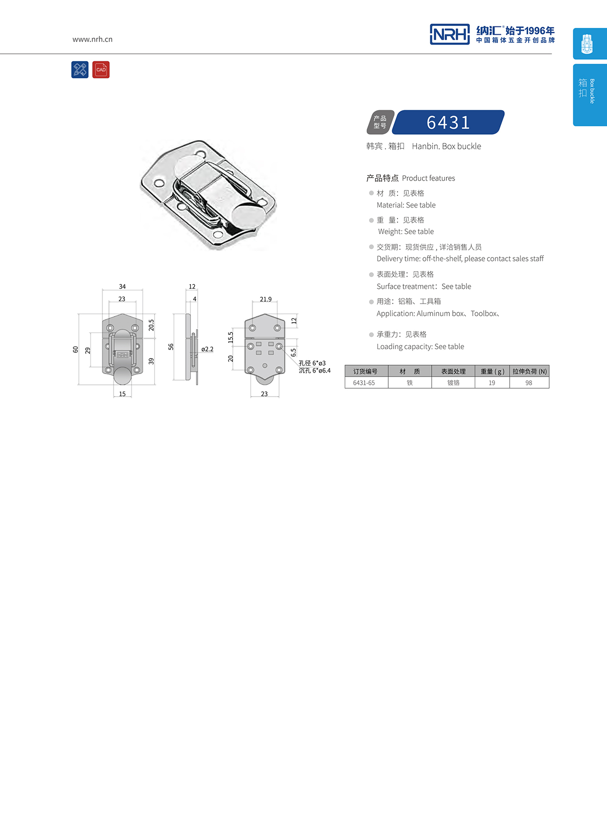 香蕉性爱视频/NRH 6431-65 發電機鎖扣