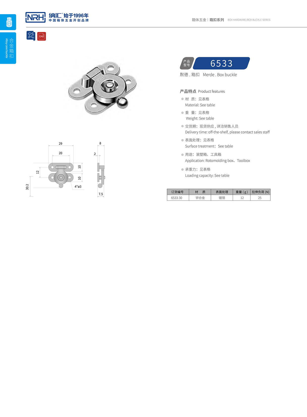  香蕉性爱视频/NRH 6533 航空箱鎖扣
