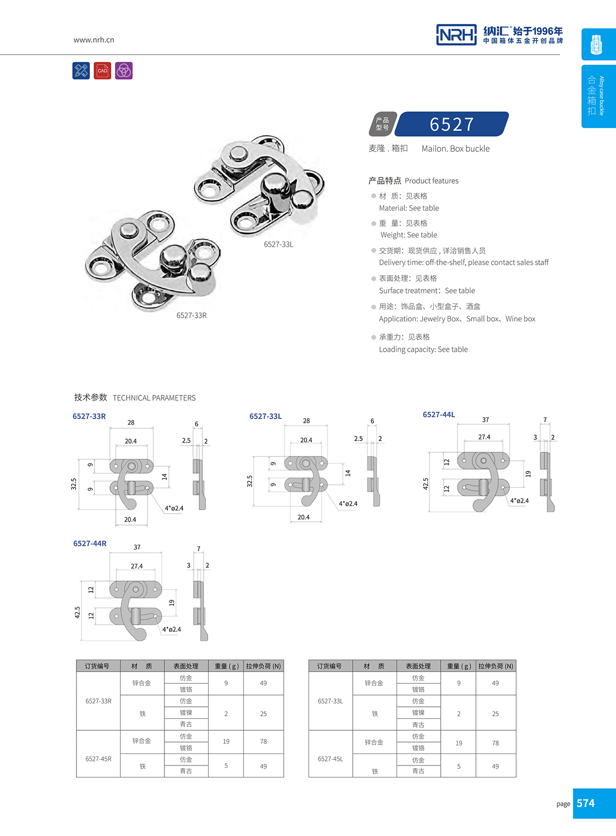  香蕉性爱视频/NRH 6527-33L 冷凍櫃箱扣