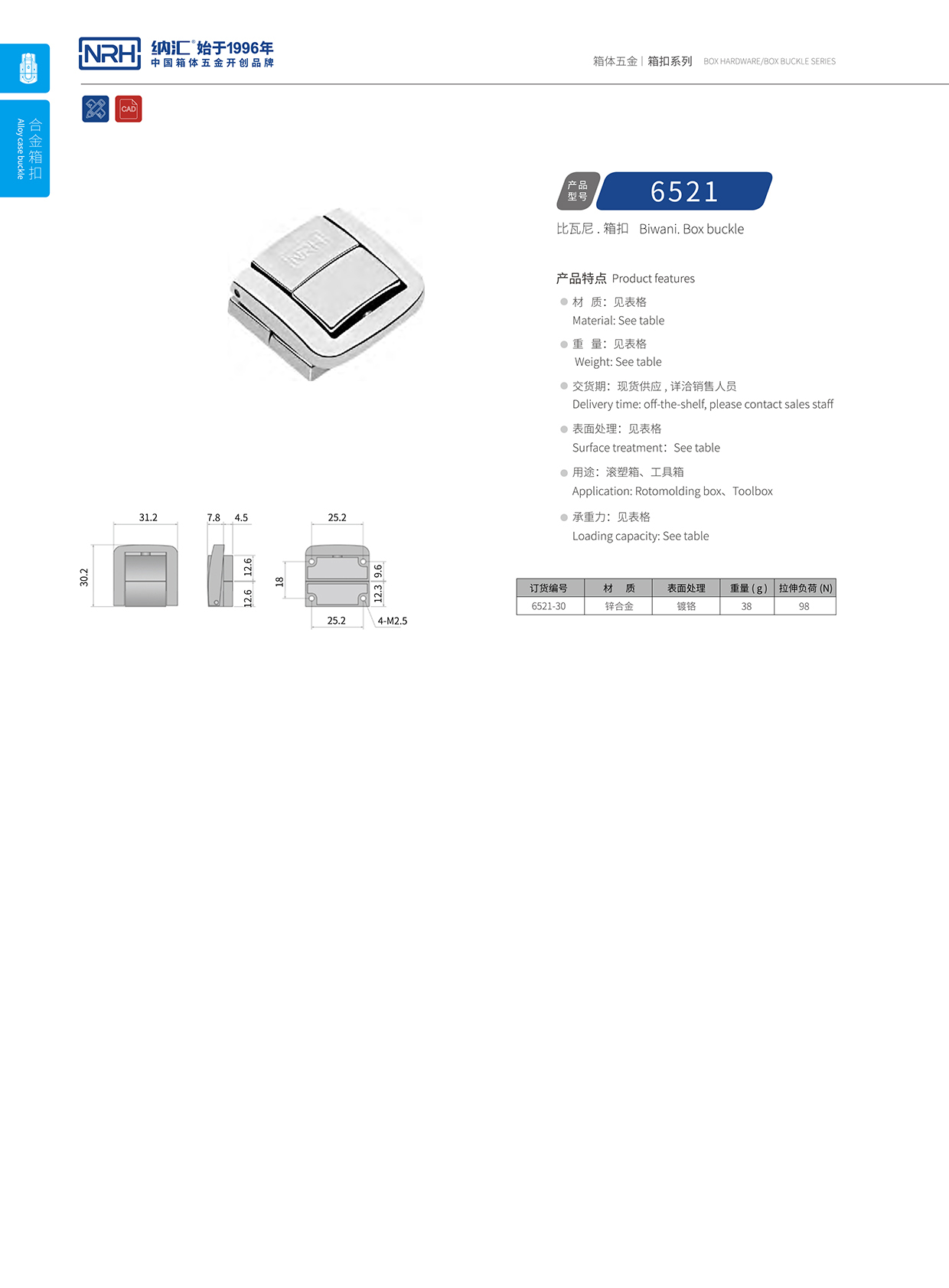  香蕉性爱视频/NRH 6521-30 防脫箱扣