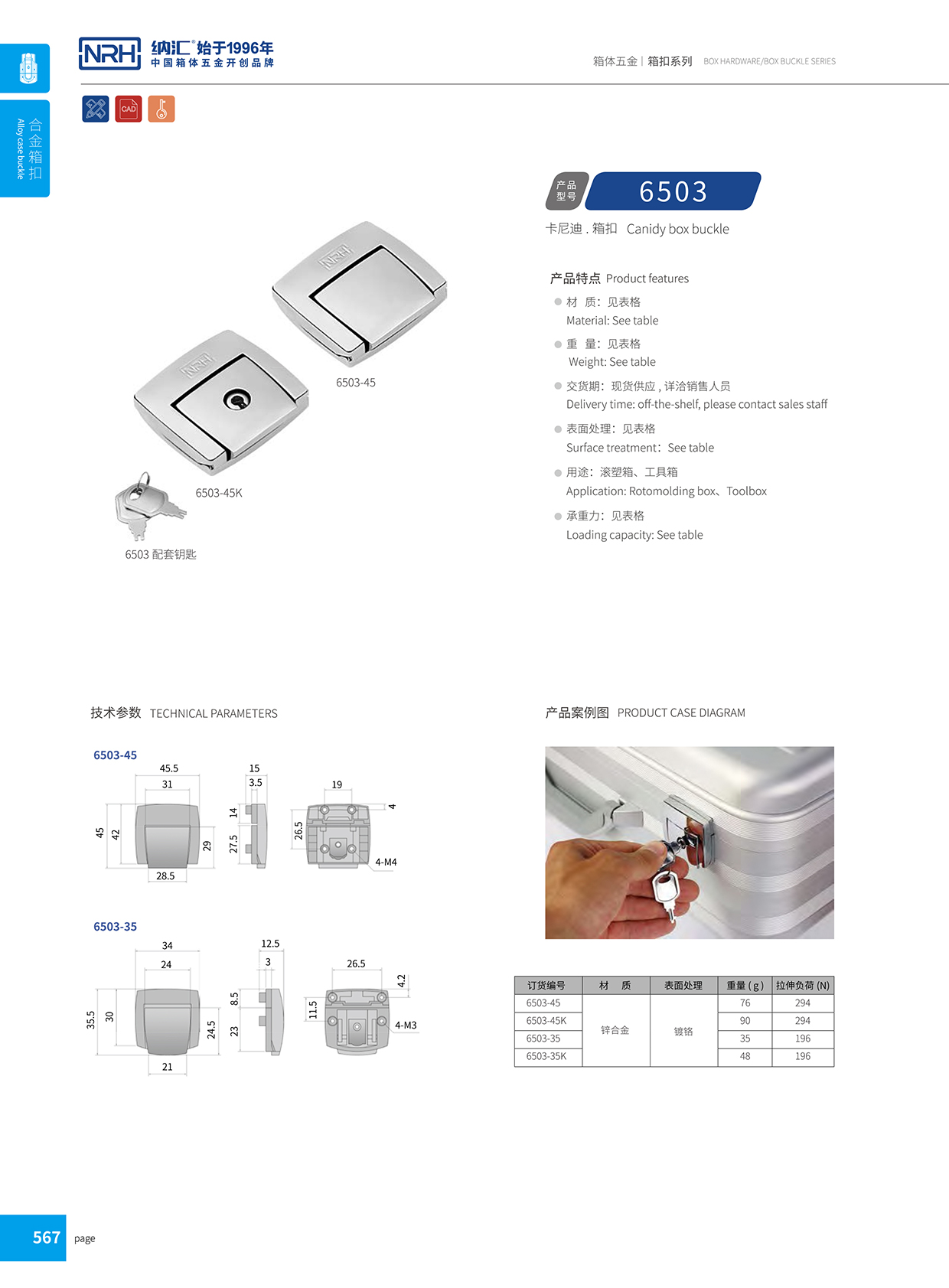 香蕉性爱视频/NRH 6503-45 金屬箱扣