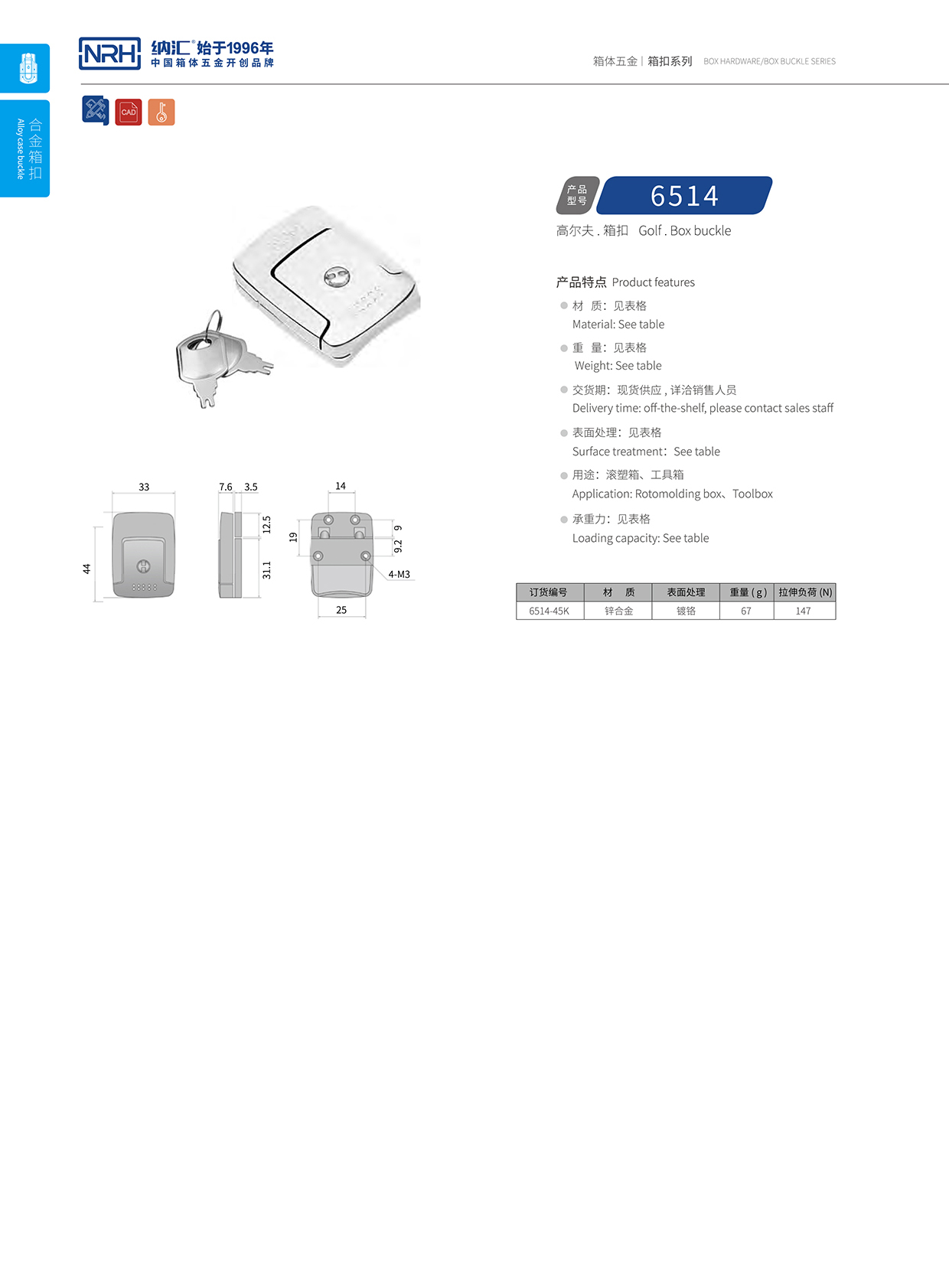 香蕉性爱视频/NRH 6514-45K 箱體箱扣