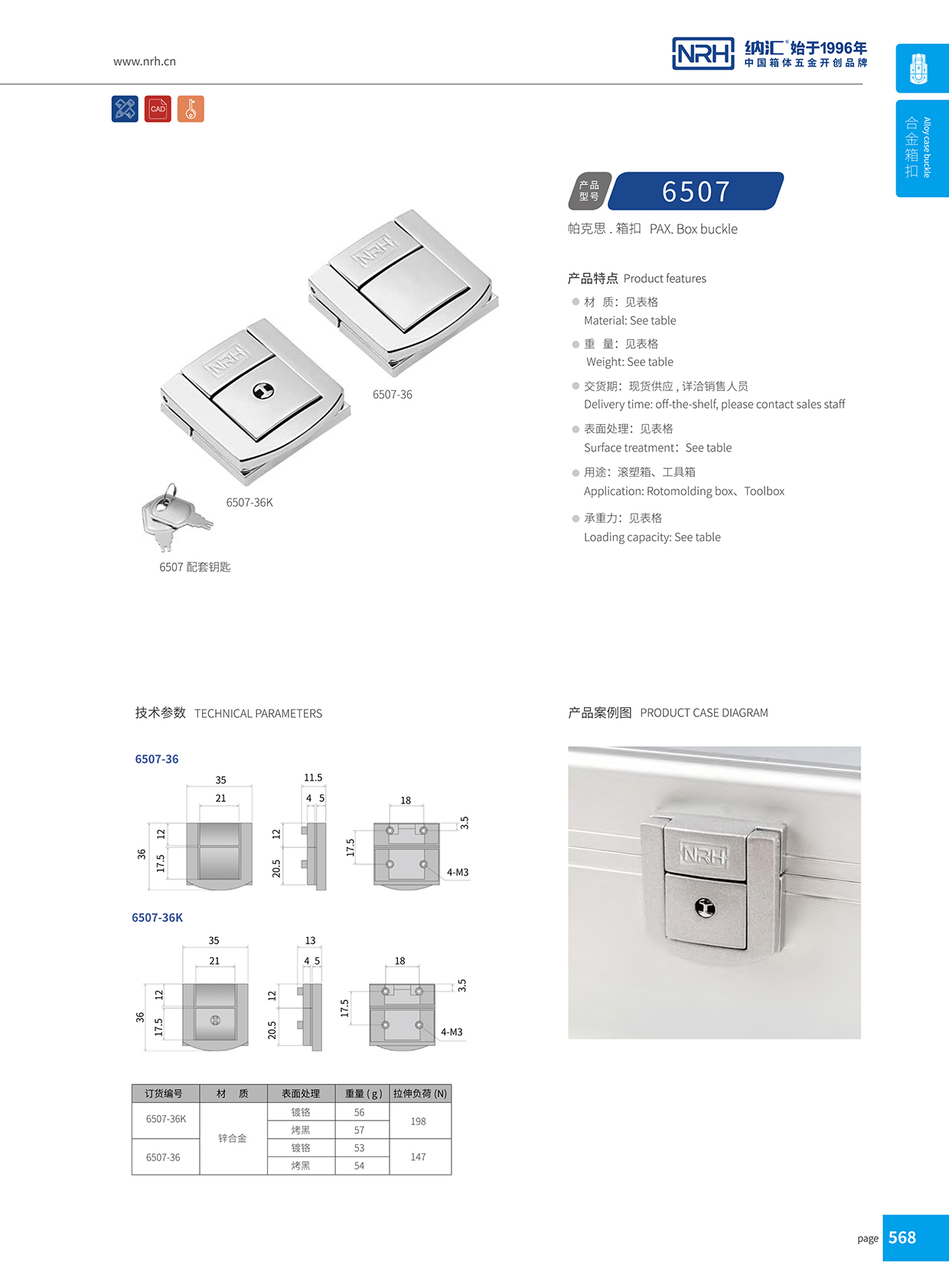 香蕉性爱视频/NRH 6507-36 會展名片盒箱扣