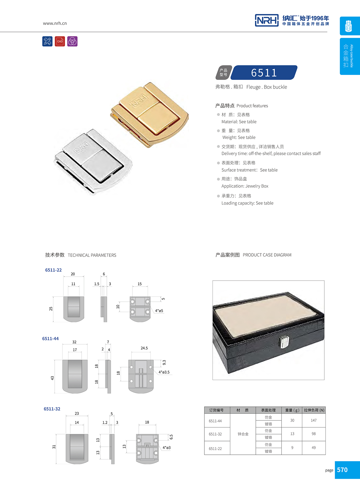 香蕉性爱视频/NRH 6511-22 塑料桶鎖扣
