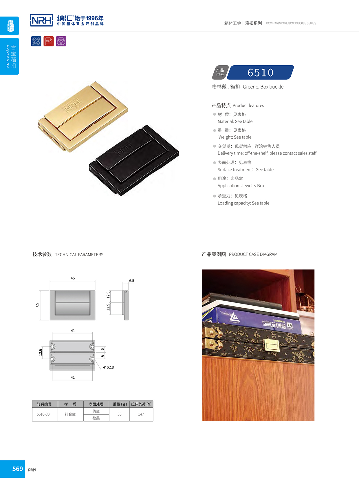 香蕉性爱视频/NRH 6510-30 鋁合金藥箱鎖扣