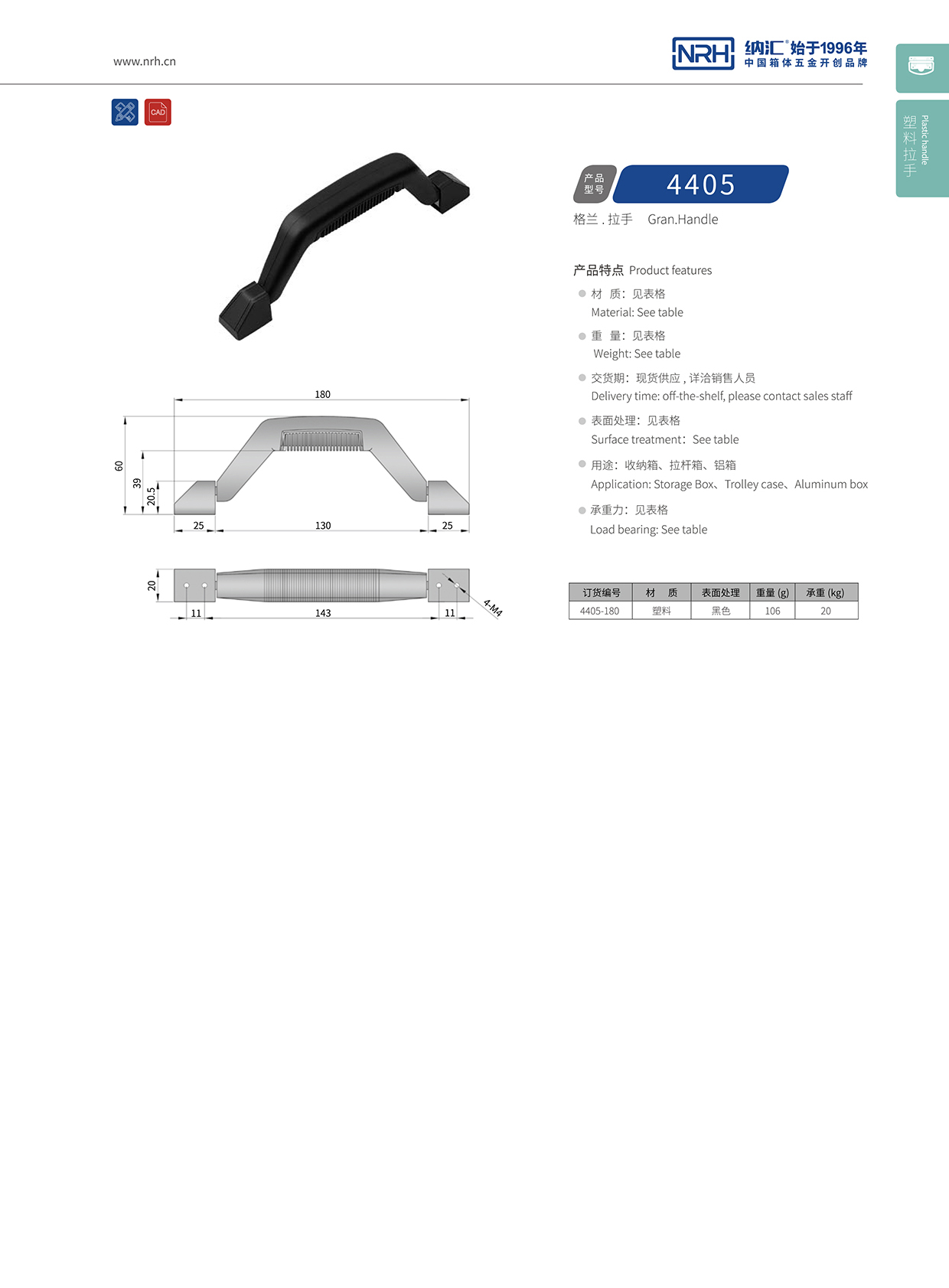香蕉性爱视频/NRH 4405 櫃門提手