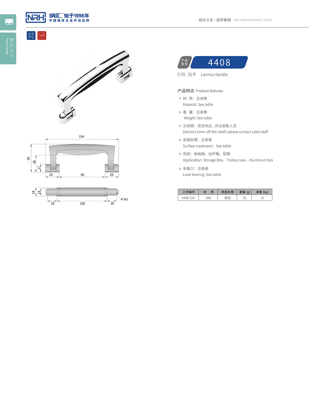 香蕉性爱视频/NRH 4408 烤箱提手