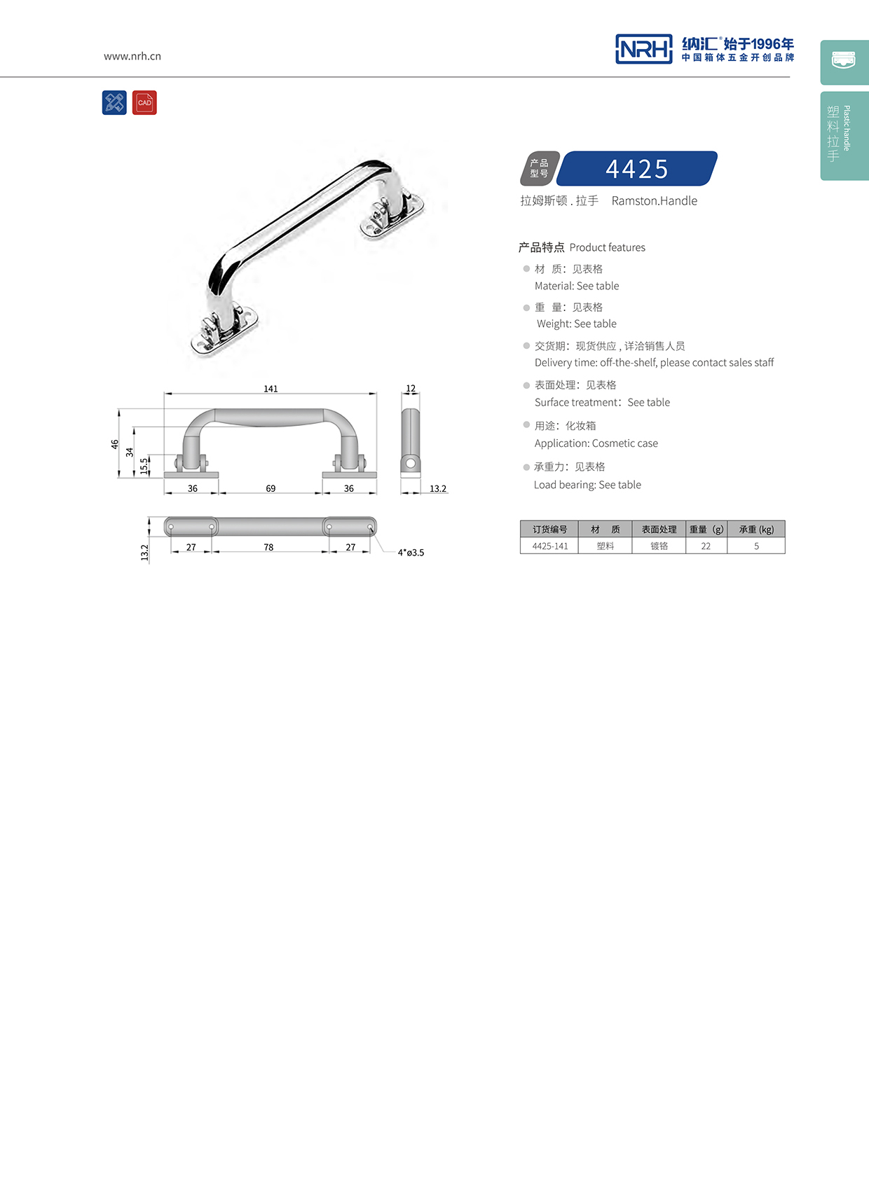香蕉性爱视频/NRH 4425 折疊提手廠家