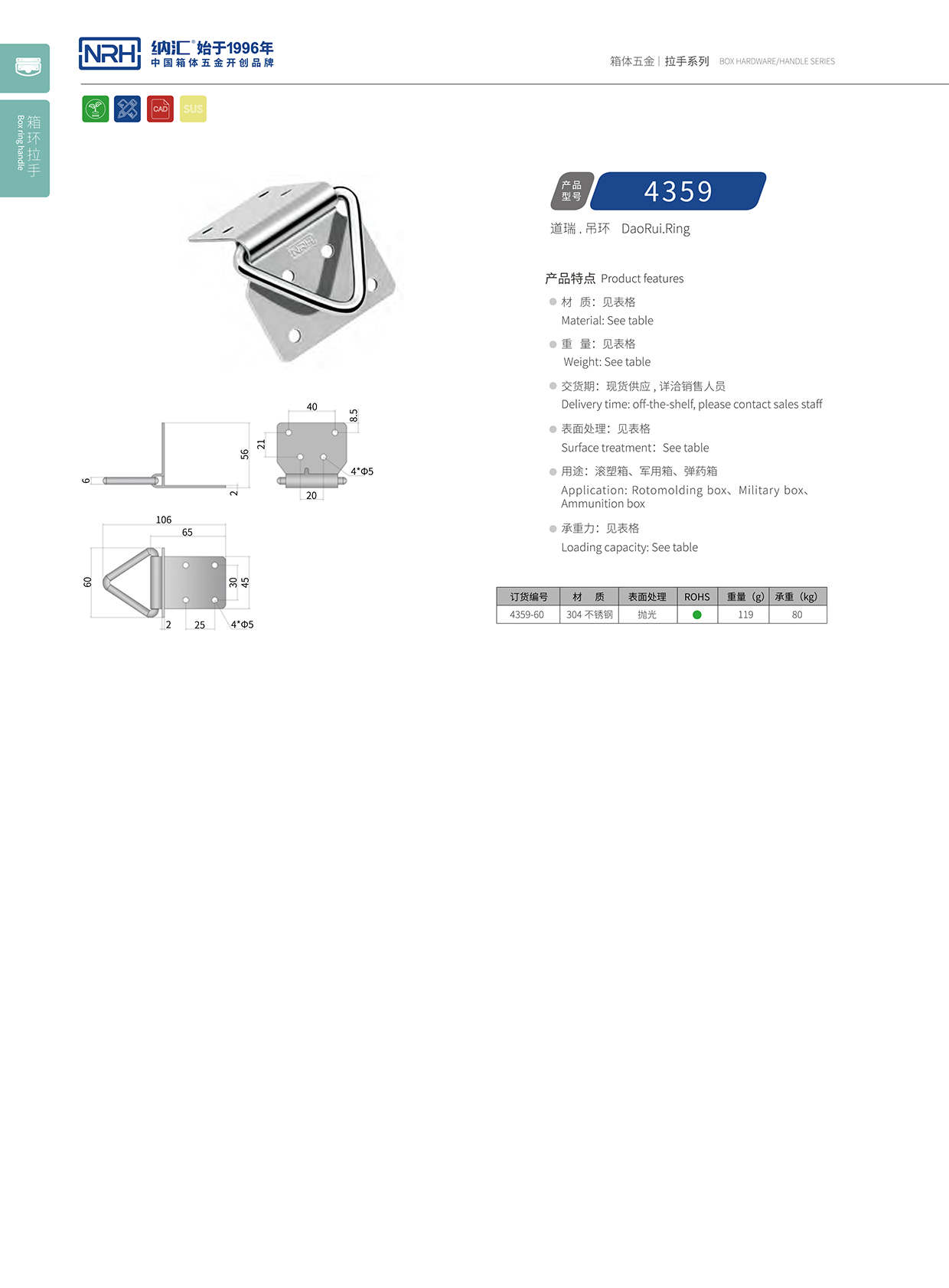 香蕉性爱视频/NRH 滾塑箱吊環 4359