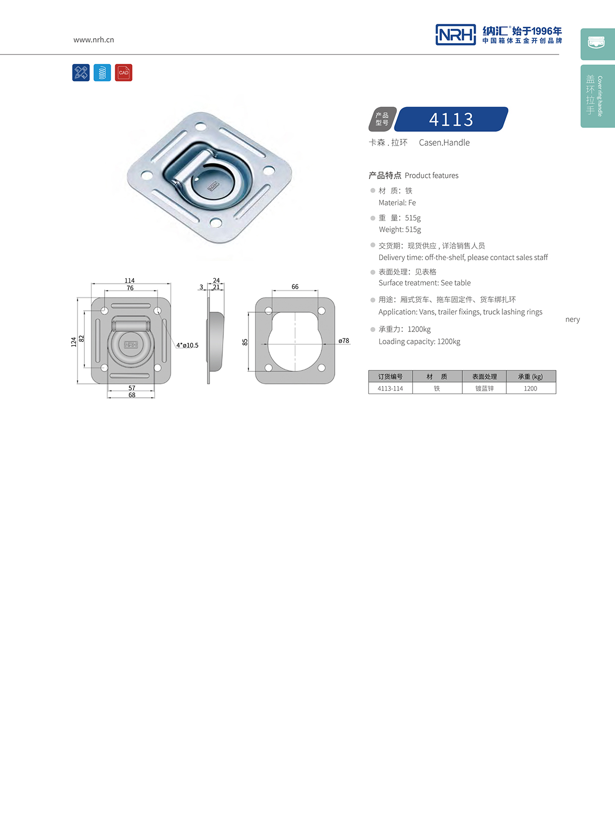 香蕉性爱视频/NRH 4113-114 折疊提手