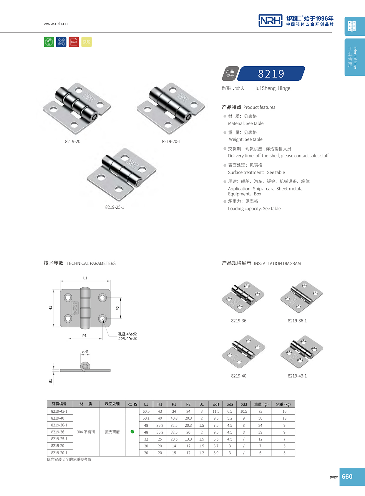 8219-43-1五金重型香蕉在线播放APP鉸鏈
