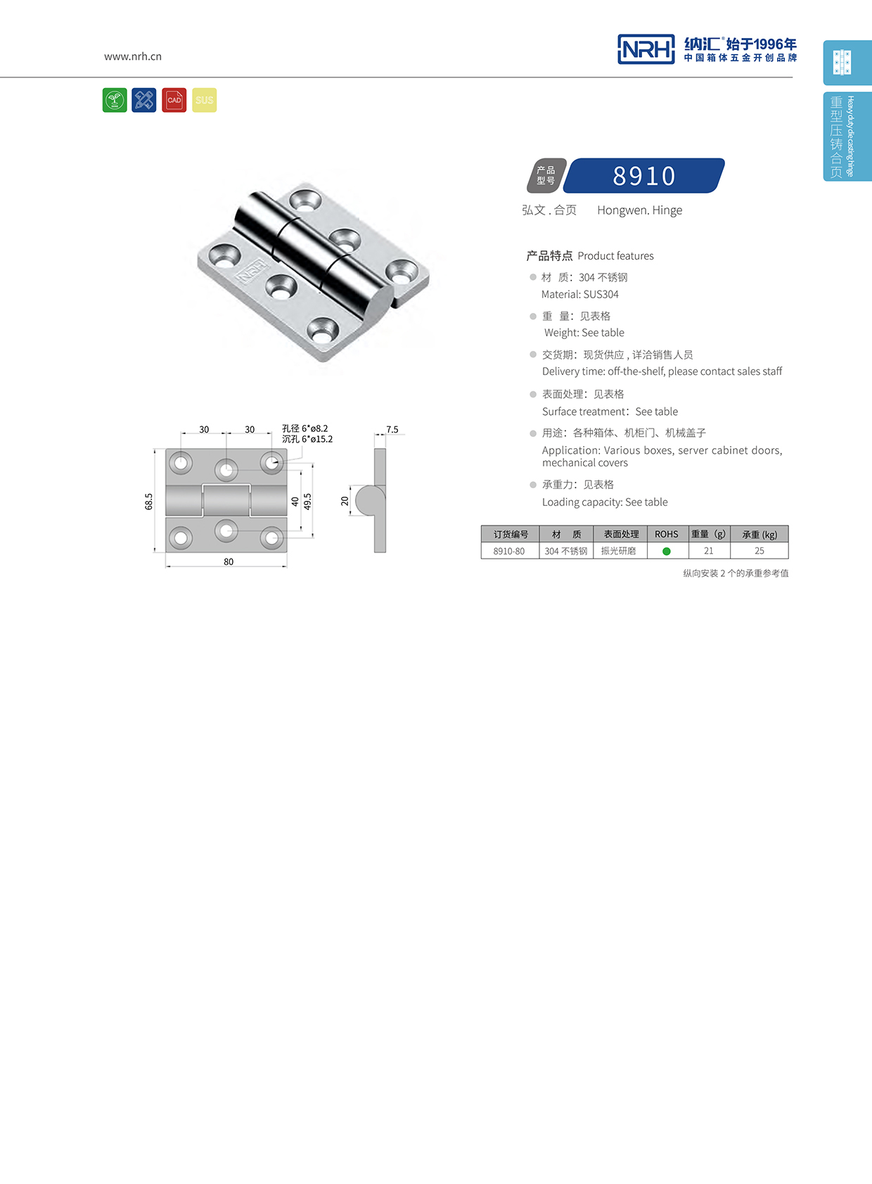  香蕉性爱视频/NRH 8910-80 機櫃箱鉸鏈