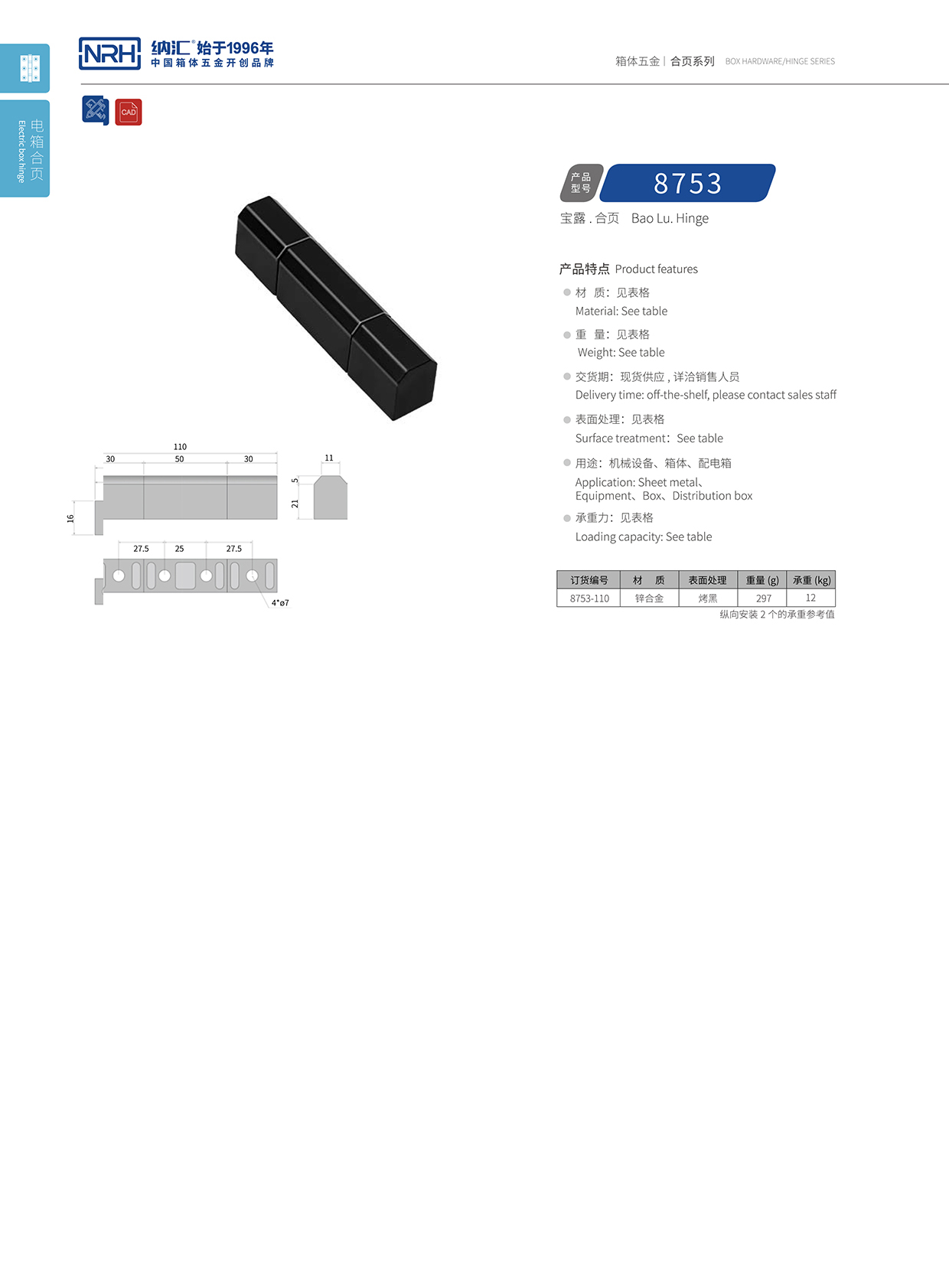 香蕉性爱视频/NRH 8753-110 包裝箱鉸鏈