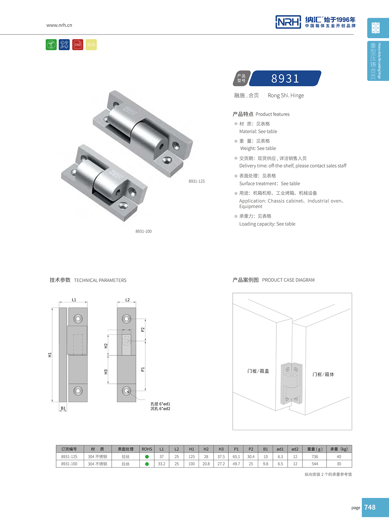 香蕉性爱视频/NRH 8931-100 釣魚箱鉸鏈