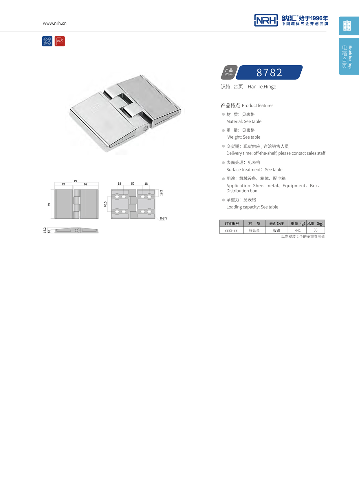 香蕉性爱视频/NRH 8782-78 工具箱鉸鏈