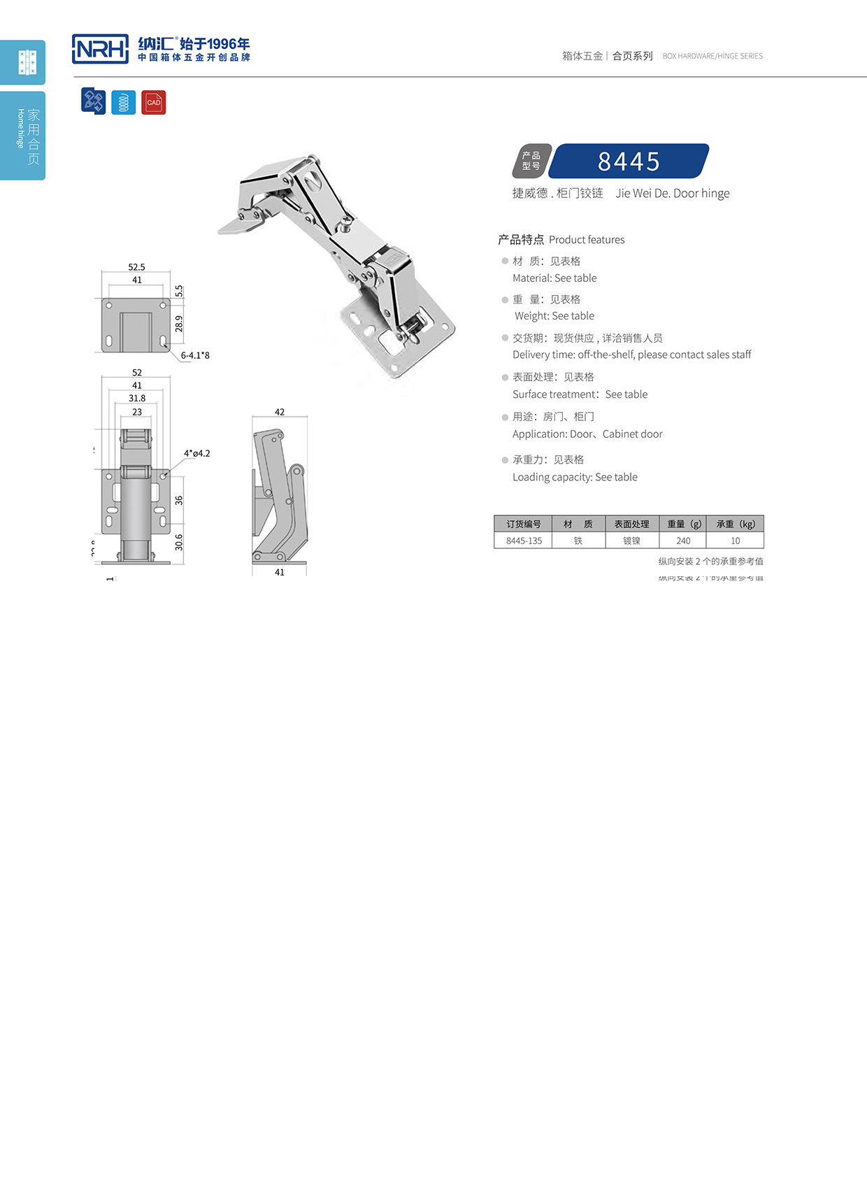  香蕉性爱视频/NRH 8445-135 演出箱撐鉸