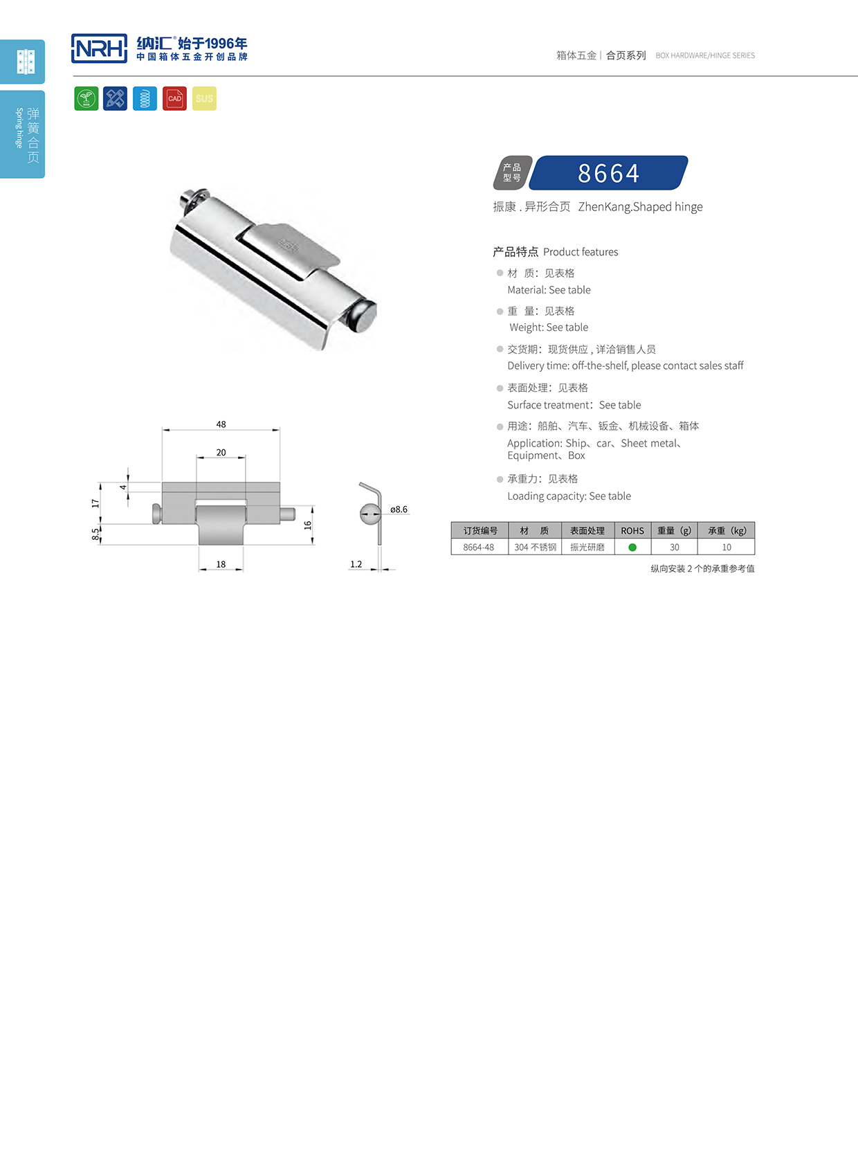 香蕉性爱视频/NRH 8664-48 機箱機櫃鉸鏈