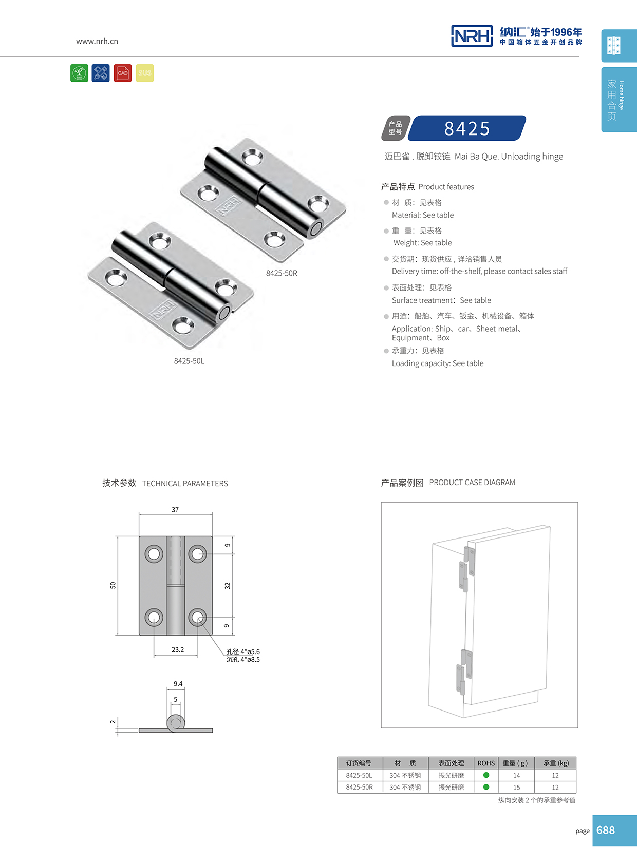  香蕉性爱视频/NRH 8425-50R 電焊鉸鏈