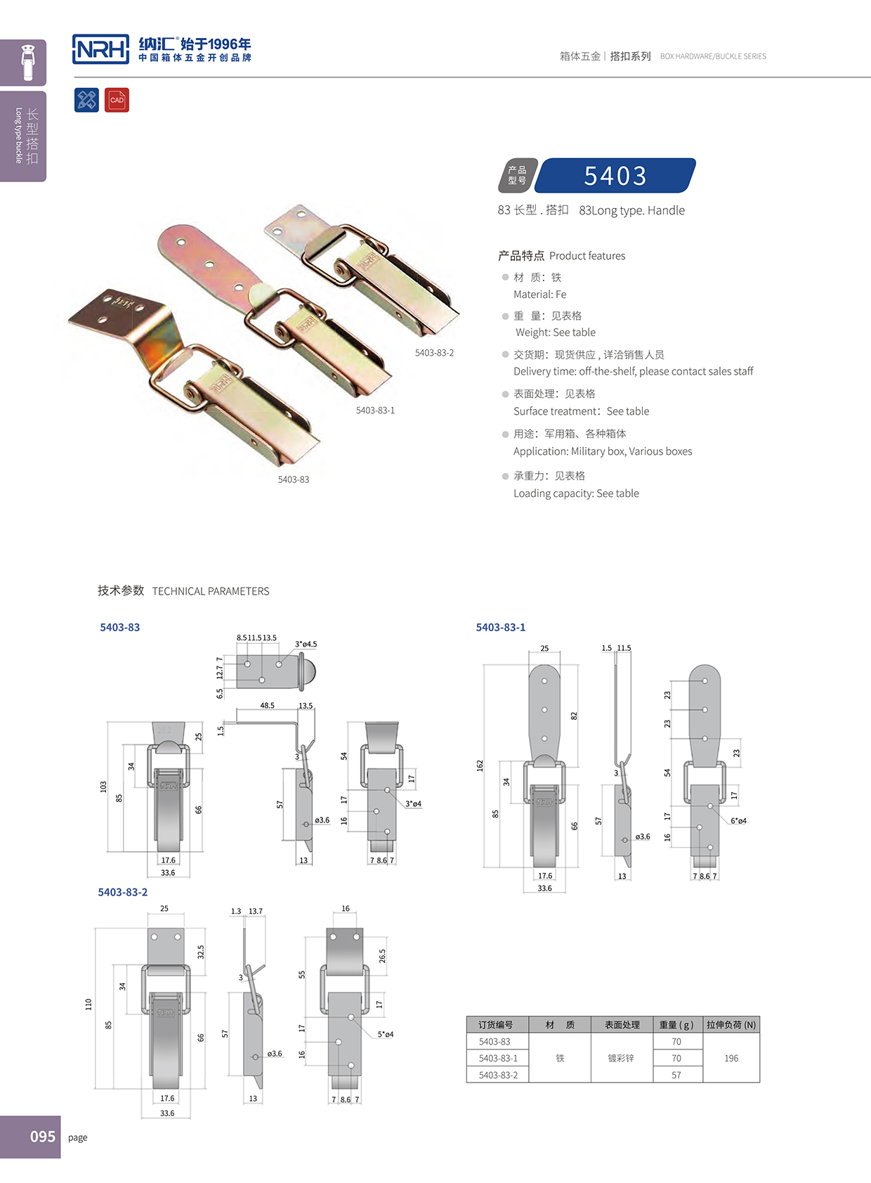 長型香蕉视频播放器5403-83-2木箱鎖扣保溫箱鎖扣_NRH香蕉性爱视频香蕉视频播放器 