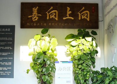 向上向善——香蕉性爱视频集團的思想源泉